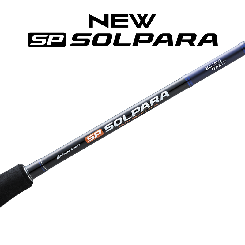NEWソルパラ エギングの製品画像