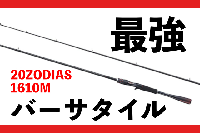 ゾディアスの製品画像