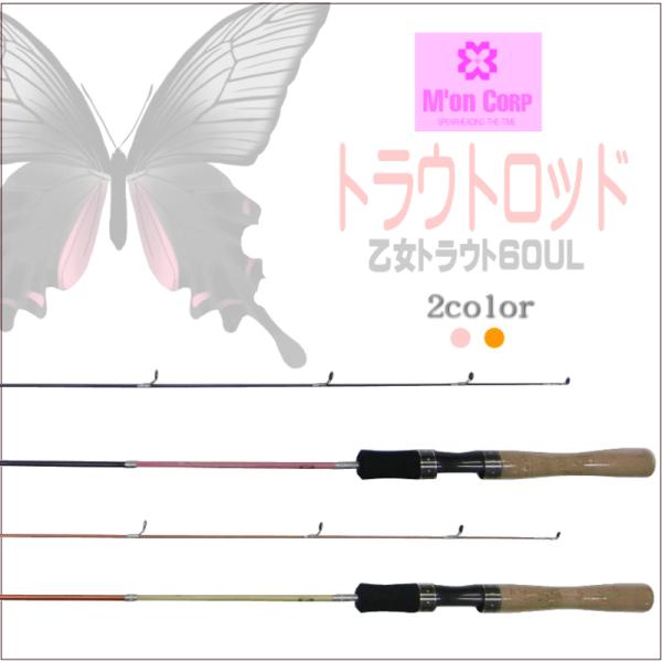 乙女トラウト 60ULの製品画像